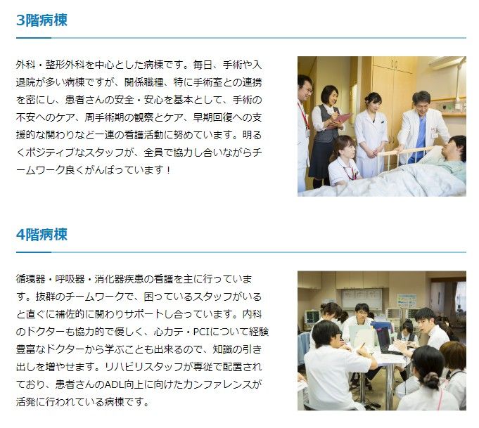 南町田病院　3階・4階病棟