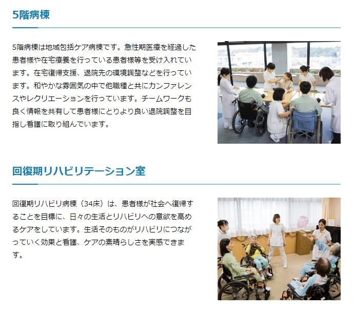 南町田病院　5階病棟・回復期リハビリテーション室