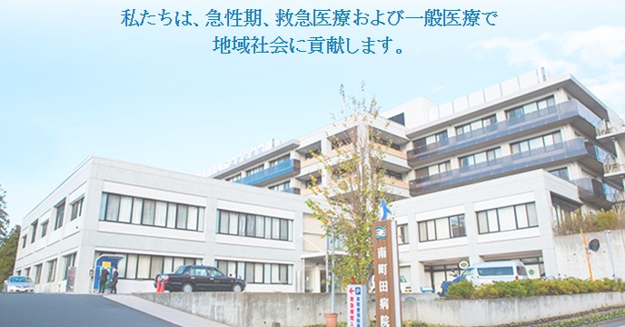 南町田病院　外観2