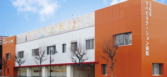 366リハビリテーション病院　外観
