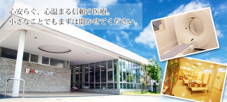 真央クリニック　外観