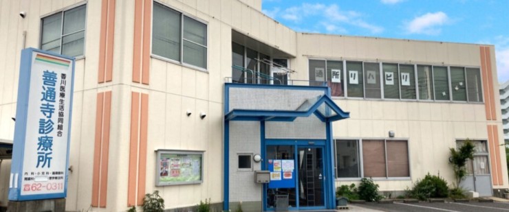 善通寺診療所　外観