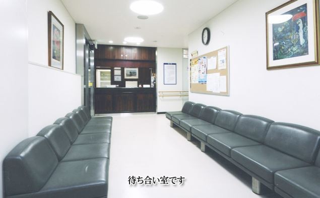 渋谷整形外科医院　待合室