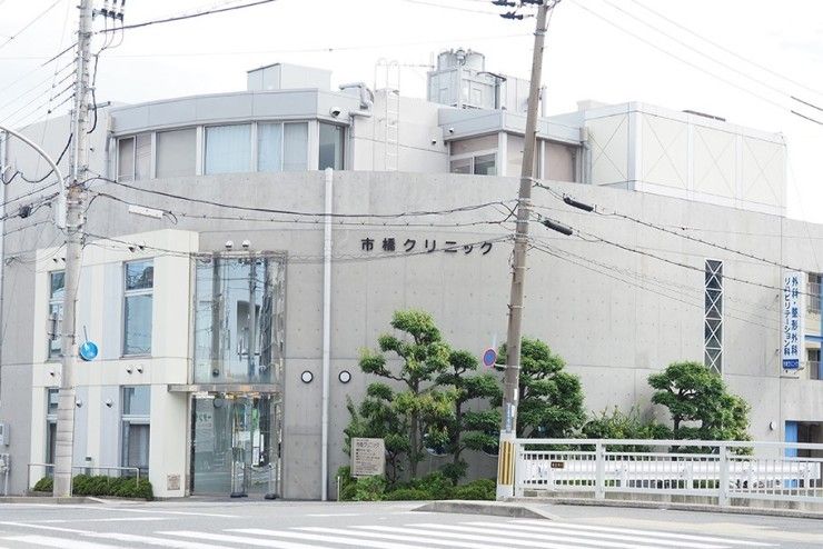 市橋クリニック　外観
