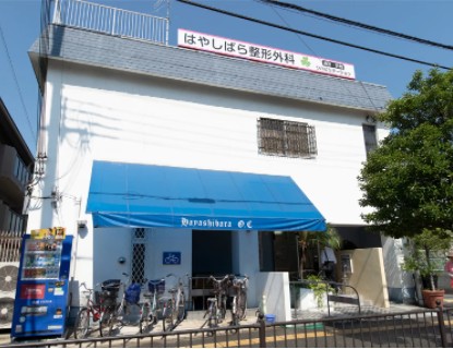 林原整形外科　外観