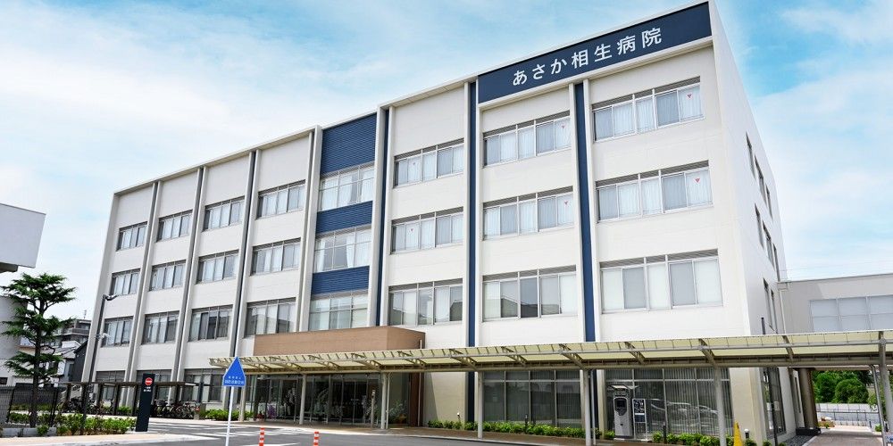 あさか相生病院_1