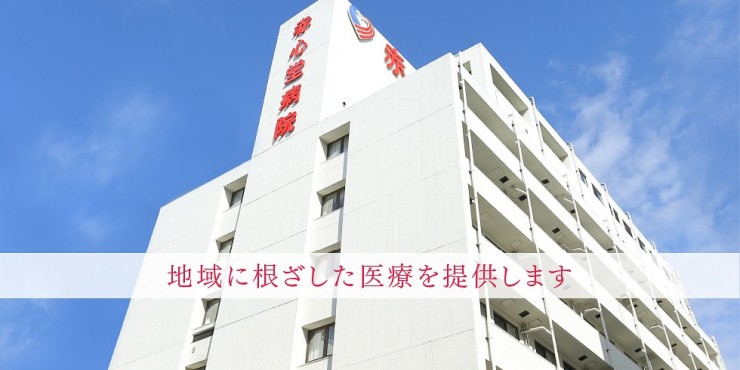 赤心堂病院　外観