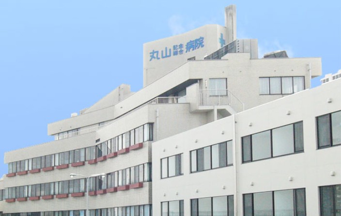 丸山記念総合病院　外観