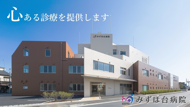 みずほ台病院　外観