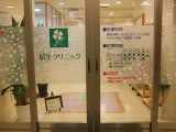結生クリニック　入り口