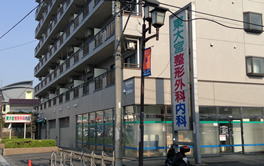 東大宮整形外科内科