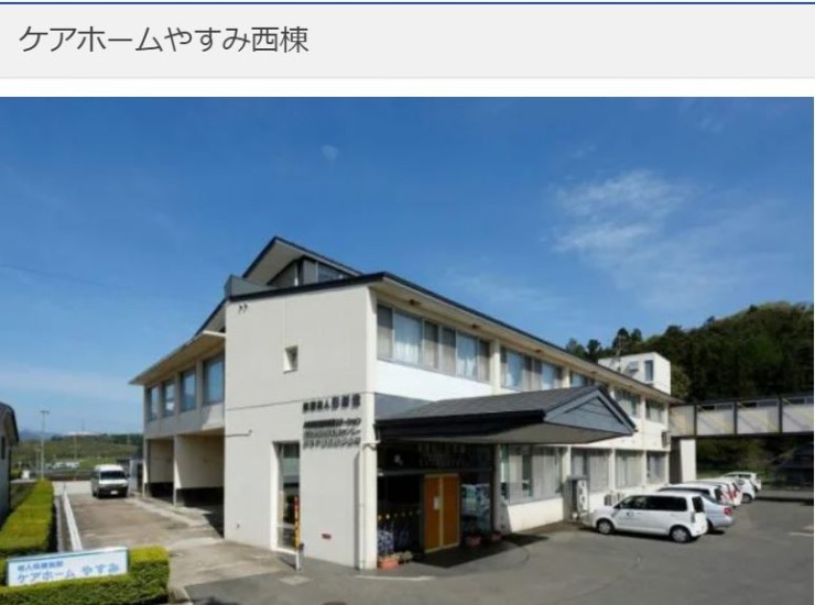介護老人保健施設　ケアホームやすみ　外観_西棟