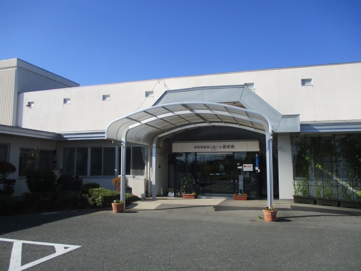 特別養護老人ホーム　聖愛園　外観