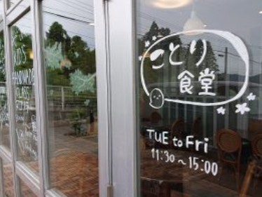 特別養護老人ホームエコーが丘　ことり食堂＆家庭科塾マゴノテ（カフェスペース）＆野菜販売
