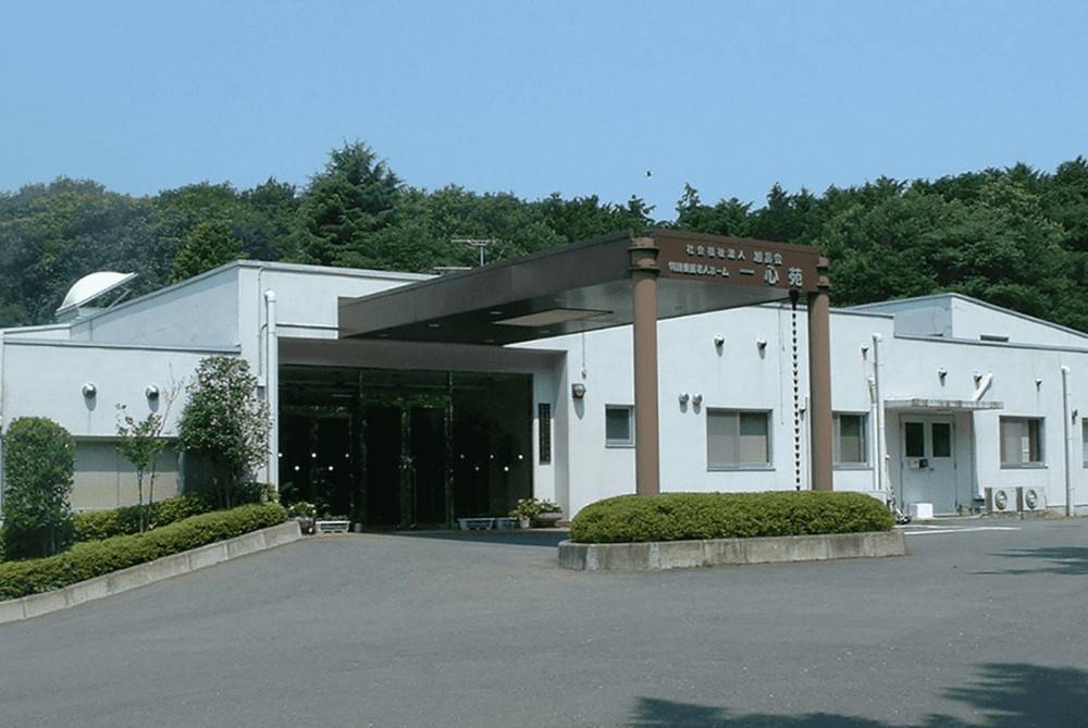 特別養護老人ホーム　一心苑