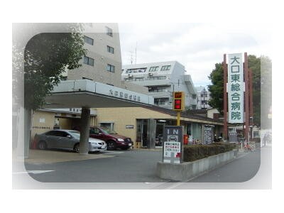 大口東総合病院　外観