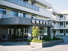 相模原友愛温泉病院　外観