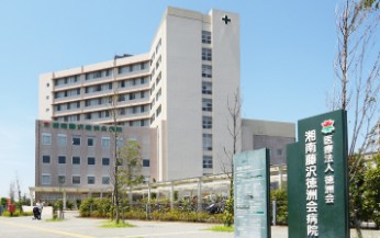 湘南藤沢徳洲会病院　外観