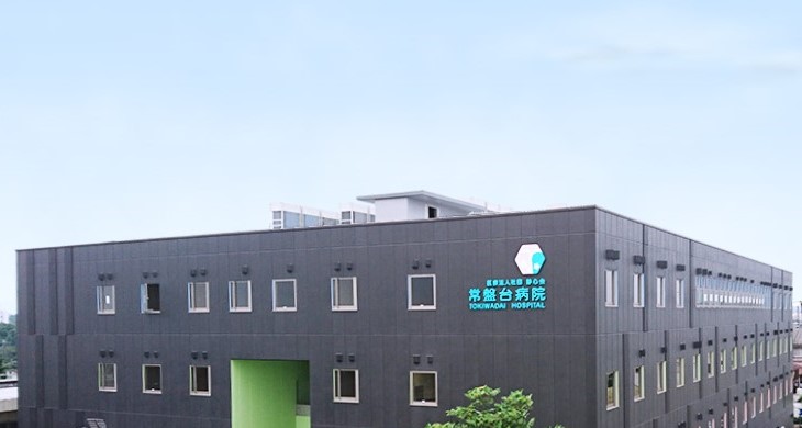 常盤台病院　外観