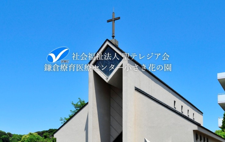 小さき花の園　外観