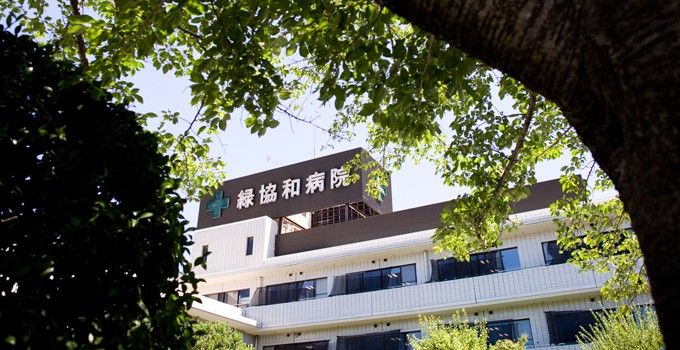 緑協和病院　外観