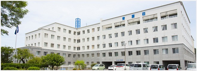 介護老人保健施設　青雲荘　外観