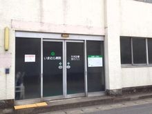 いまむら病院　入り口