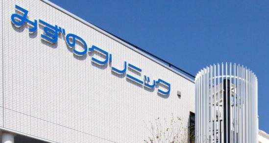 みずのクリニック　外観