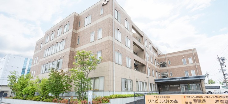 介護老人保健施設リハビリス井の森　外観