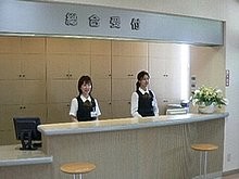 札幌西円山病院　受付