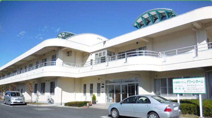 特別養護老人ホームグリーンホーム　外観