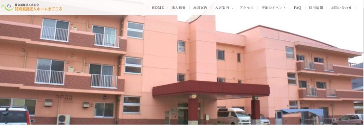 特別養護老人ホーム　まごころ　外観