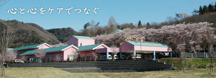 介護老人保健施設　さくらの里　外観
