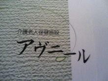 介護老人保健施設アヴニール　ロゴ