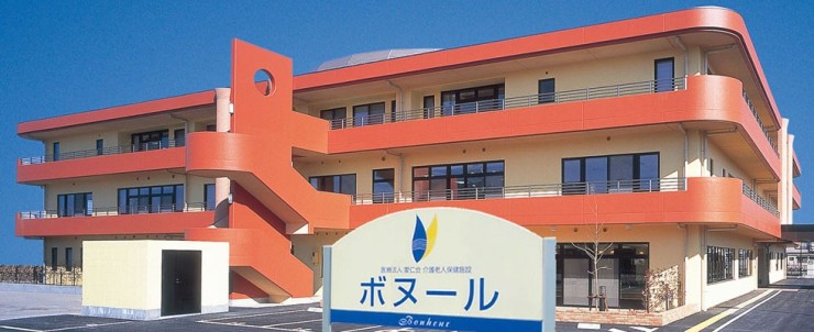 介護老人保健施設　ボヌール　外観