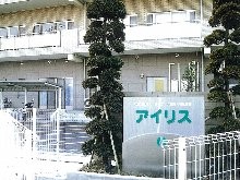 特別養護老人ホーム　アイリス　外観