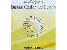介護老人保健施設　鶴寿の里ナーシングホーム　法人ロゴマーク