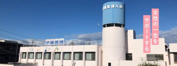 川越伊藤医院