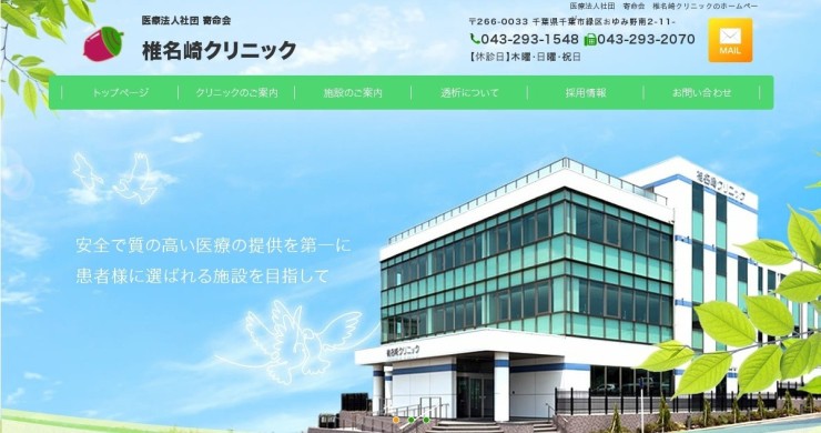 椎名崎クリニック　外観