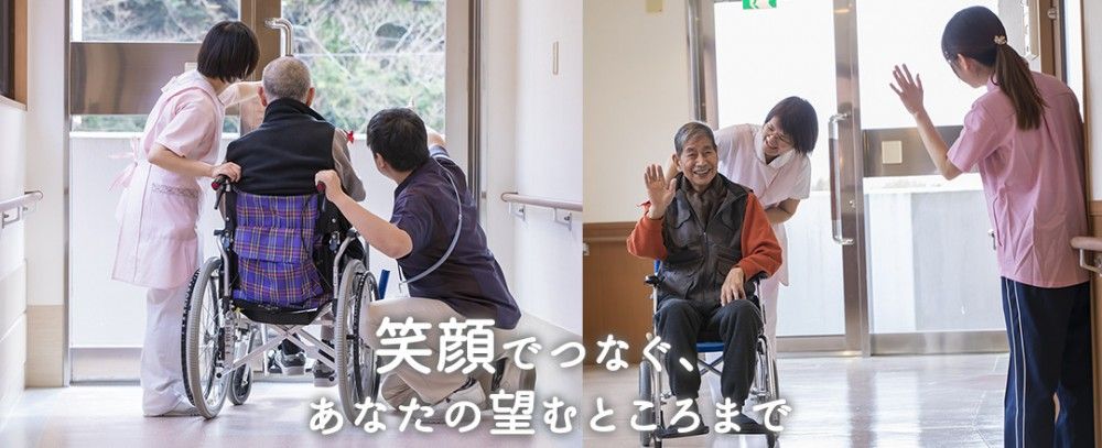 介護老人保健施設　エスポワール大原　笑顔