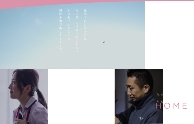 ソフィアメディ訪問看護ステーション用賀　メッセージ