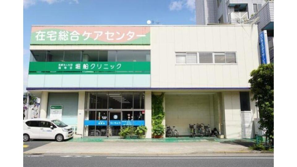 堀船クリニック　外観写真