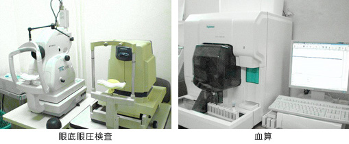 眼底眼圧検査　血算img_unit04_03