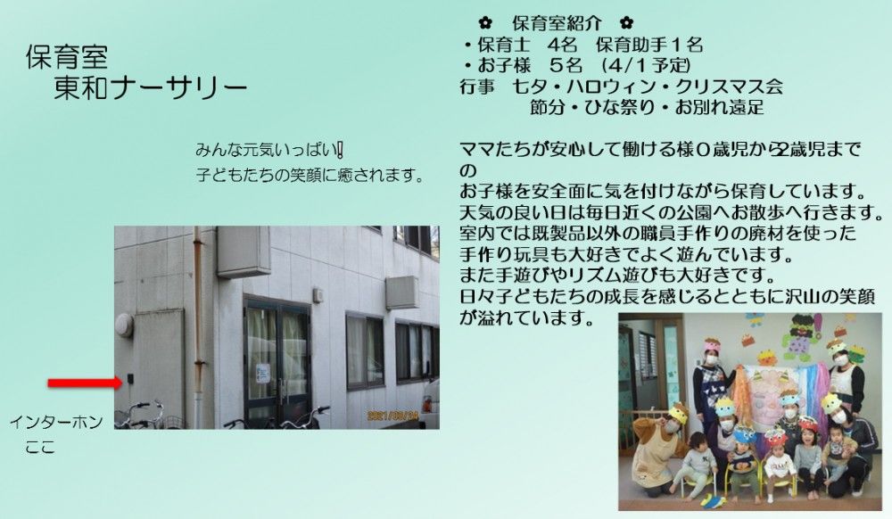 東和ナーサリー