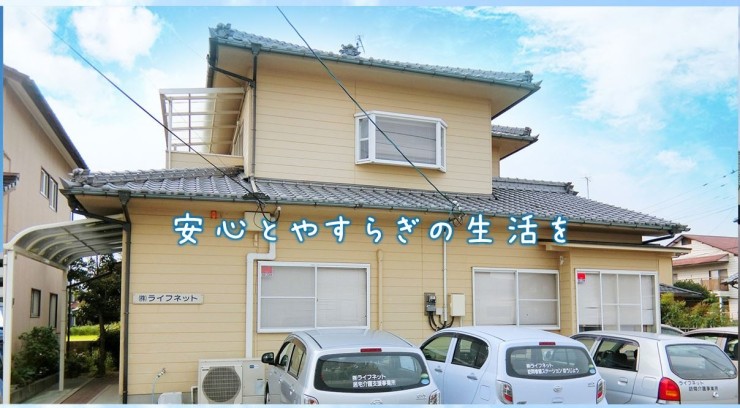 訪問看護ステーションほうじょう　外観