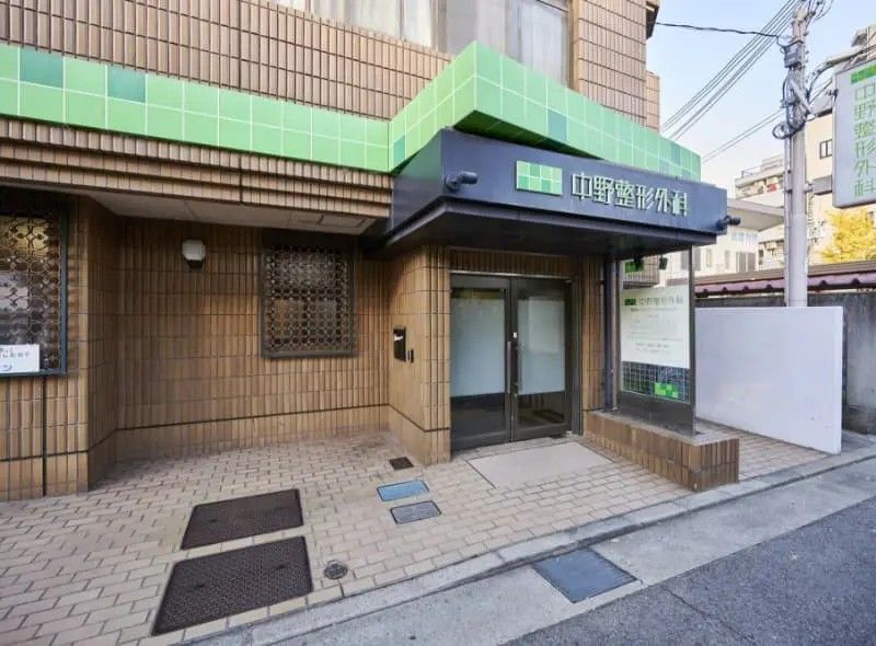 中野整形外科　外観