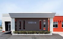 デイサービスセンター　豊浦愛宕の園　外観