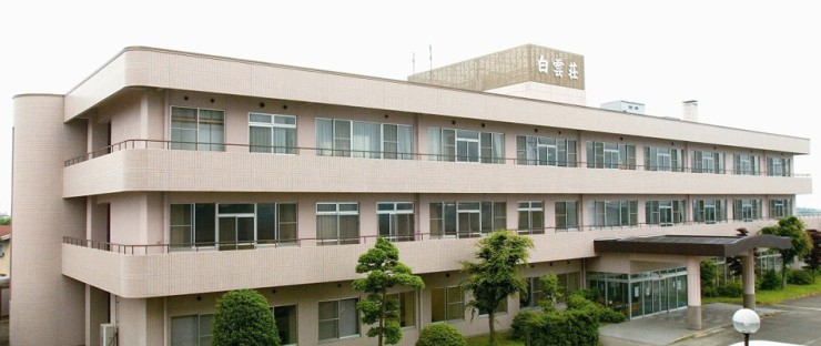 老人保健施設　白雲荘　外観