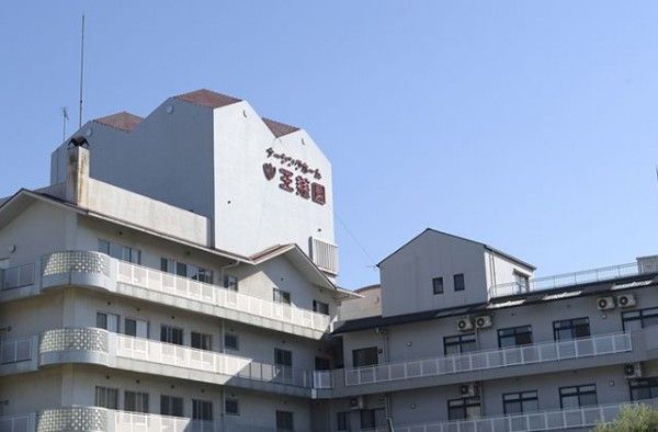 特別養護老人ホーム王慈園