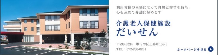介護老人保健施設　だいせん 外観